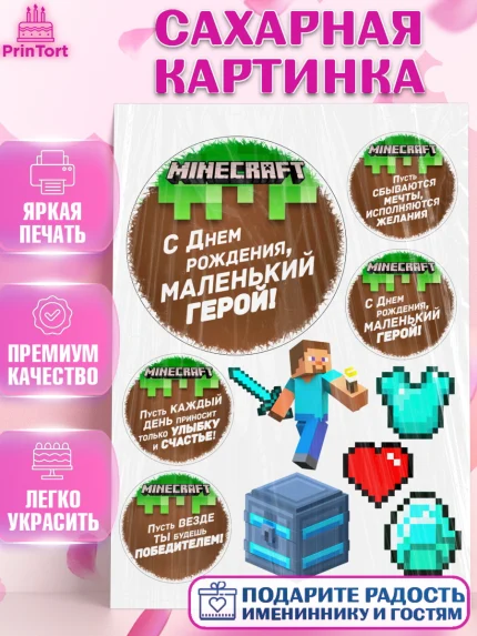 Сахарная картинка, Майнкрафт, Minecraft, кирка, стив, броня, игра, компьютерная игра, арбалет, зелья, арт. PT120398