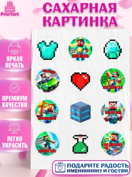 Сахарная картинка, Майнкрафт, Minecraft, кирка, стив, броня, игра, компьютерная игра, арбалет, зелья, арт. PT120400