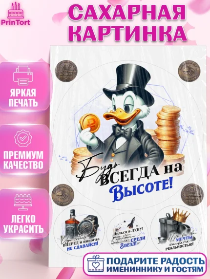 Сахарная картинка, День рождения, мужчине, аксессуары, часы, медаль, подарок, очки, лев, Мальчик, арт. PT120403