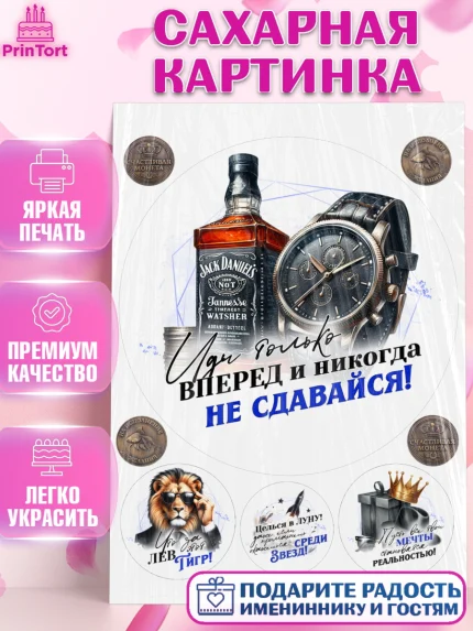 Сахарная картинка, День рождения, мужчине, аксессуары, часы, медаль, подарок, очки, лев, Мальчик, арт. PT120404