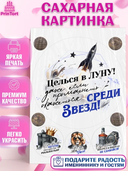 Сахарная картинка, День рождения, мужчине, аксессуары, часы, медаль, подарок, очки, лев, Мальчик, арт. PT120406