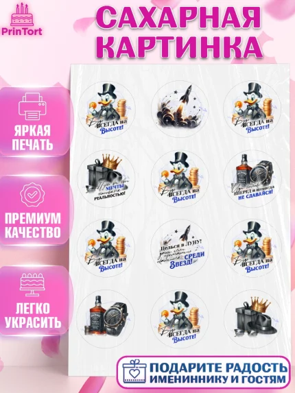 Сахарная картинка, День рождения, мужчине, аксессуары, часы, медаль, подарок, очки, лев, Мальчик, арт. PT120409