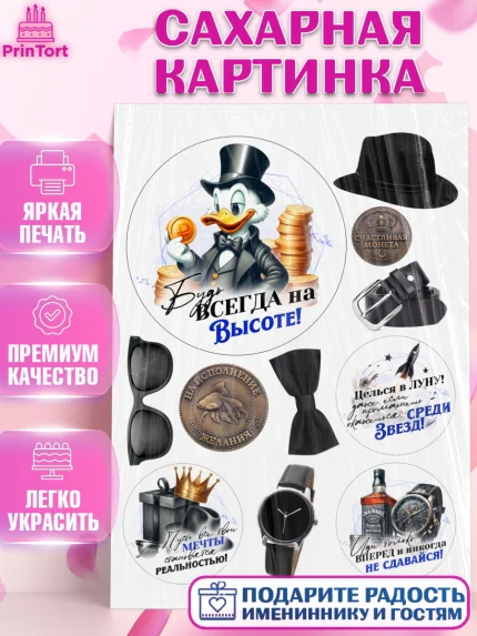 Сахарная картинка, День рождения, мужчине, аксессуары, часы, медаль, подарок, очки, лев, Мальчик, арт. PT120412