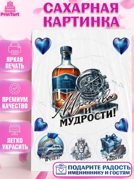 Сахарная картинка, День рождения, мужчине, аксессуары, часы, медаль, подарок, очки, лев, Мальчик, арт. PT120413