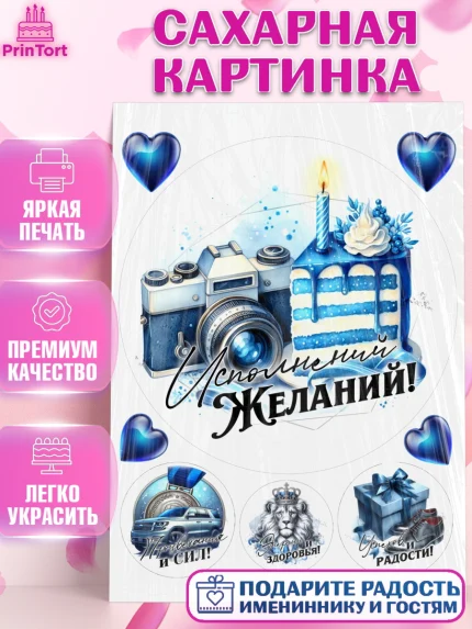 Сахарная картинка, День рождения, мужчине, аксессуары, часы, медаль, подарок, очки, лев, Мальчик, арт. PT120414