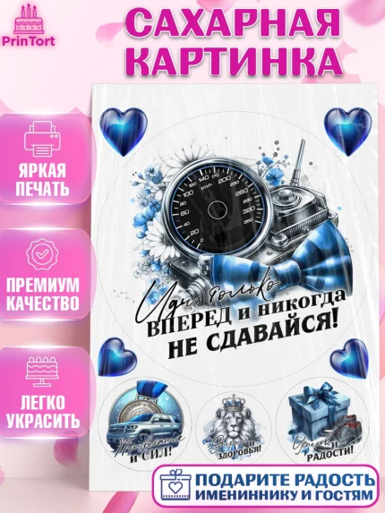 Сахарная картинка, День рождения, мужчине, аксессуары, часы, медаль, подарок, очки, лев, Мальчик, арт. PT120415