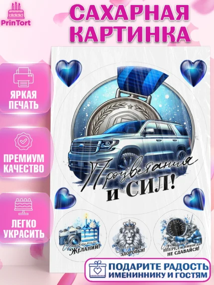 Сахарная картинка, День рождения, мужчине, аксессуары, часы, медаль, подарок, очки, лев, Мальчик, арт. PT120417