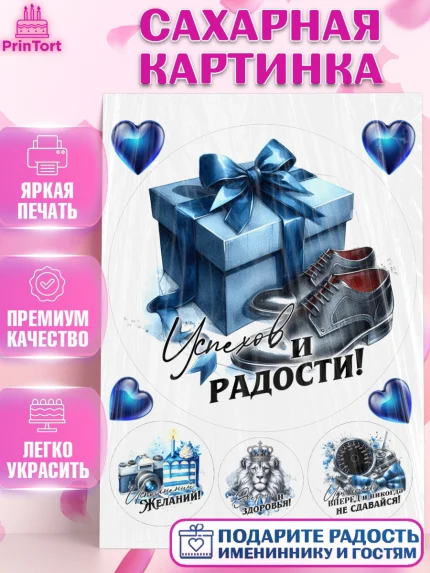 Сахарная картинка, День рождения, мужчине, аксессуары, часы, медаль, подарок, очки, лев, Мальчик, арт. PT120418