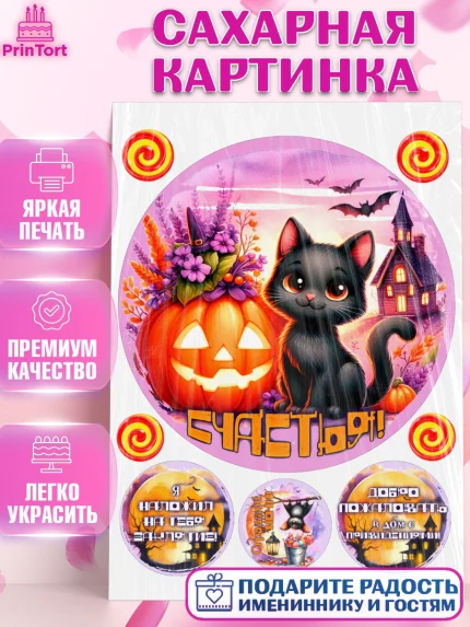 Сахарная картинка, Хеллоуин, хорроры, гадания, тыква, свечи, летучая мышь, сладости, Девочка, арт. PT120427