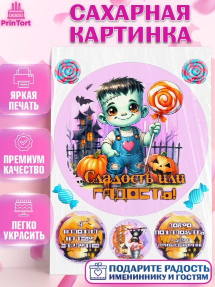 Сахарная картинка, Хеллоуин, хорроры, гадания, тыква, свечи, летучая мышь, сладости, Девочка, арт. PT120429