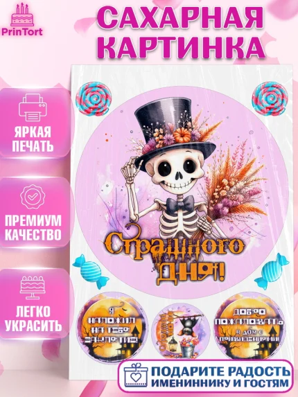 Сахарная картинка, Хеллоуин, хорроры, гадания, тыква, свечи, летучая мышь, сладости, Девочка, арт. PT120430