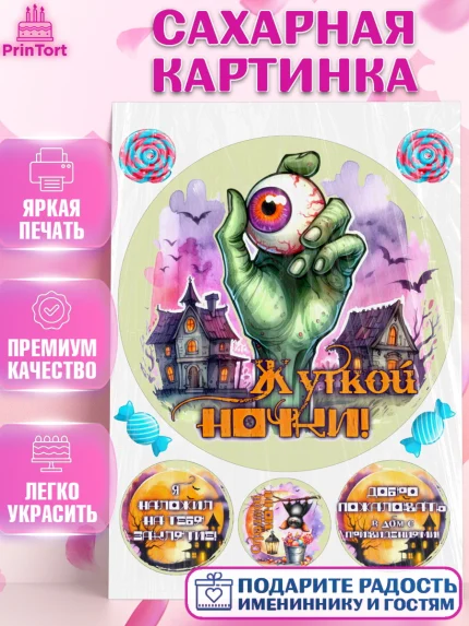 Сахарная картинка, Хеллоуин, хорроры, гадания, тыква, свечи, летучая мышь, сладости, Девочка, арт. PT120433