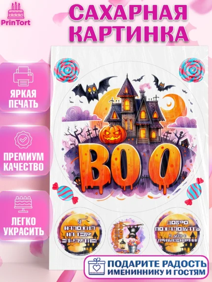 Сахарная картинка, Хеллоуин, хорроры, гадания, тыква, свечи, летучая мышь, сладости, Девочка, арт. PT120434