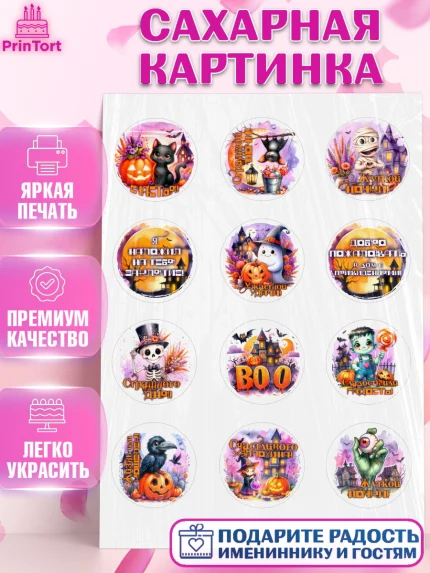 Сахарная картинка, Хеллоуин, хорроры, гадания, тыква, свечи, летучая мышь, сладости, Девочка, арт. PT120436