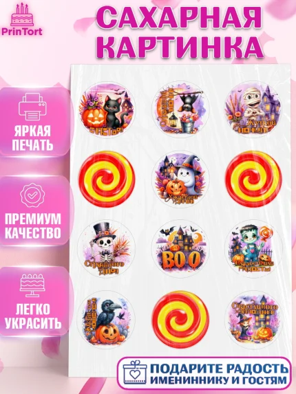Сахарная картинка, Хеллоуин, хорроры, гадания, тыква, свечи, летучая мышь, сладости, Девочка, арт. PT120437