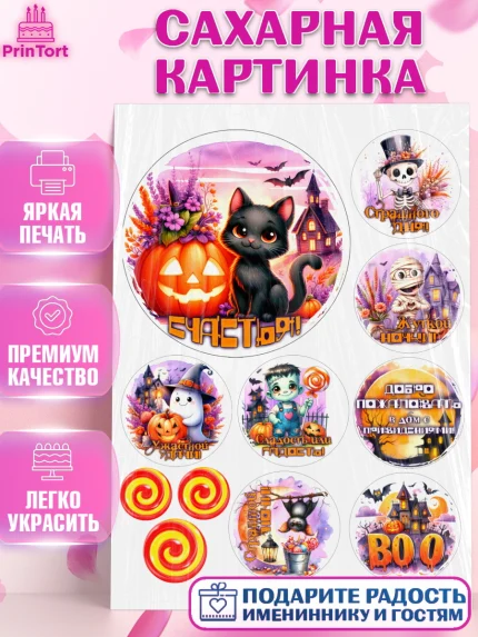 Сахарная картинка, Хеллоуин, хорроры, гадания, тыква, свечи, летучая мышь, сладости, Девочка, арт. PT120439