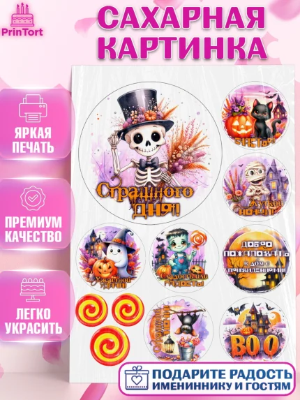 Сахарная картинка, Хеллоуин, хорроры, гадания, тыква, свечи, летучая мышь, сладости, Девочка, арт. PT120440