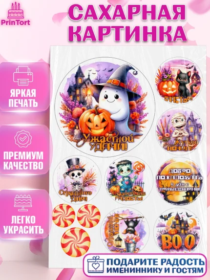 Сахарная картинка, Хеллоуин, хорроры, гадания, тыква, свечи, летучая мышь, сладости, Девочка, арт. PT120441