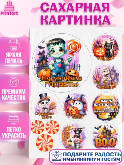 Сахарная картинка, Хеллоуин, хорроры, гадания, тыква, свечи, летучая мышь, сладости, Девочка, арт. PT120442