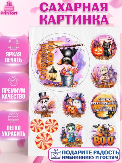 Сахарная картинка, Хеллоуин, хорроры, гадания, тыква, свечи, летучая мышь, сладости, Девочка, арт. PT120443