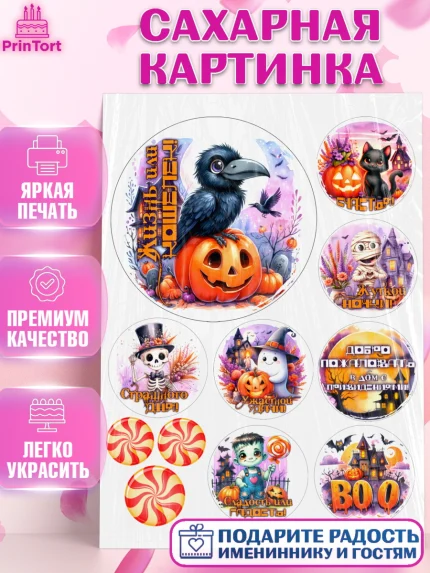 Сахарная картинка, Хеллоуин, хорроры, гадания, тыква, свечи, летучая мышь, сладости, Девочка, арт. PT120444