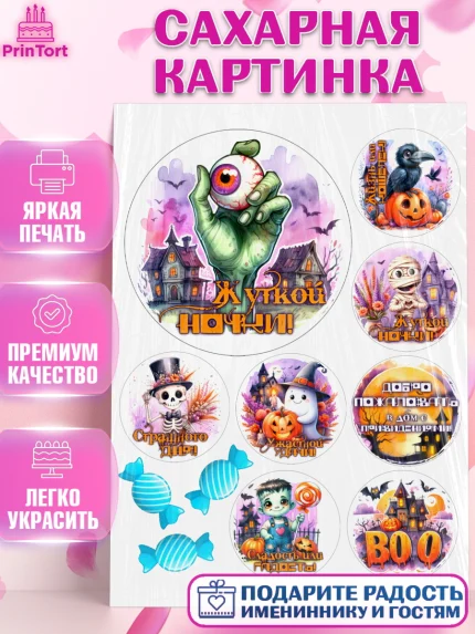 Сахарная картинка, Хеллоуин, хорроры, гадания, тыква, свечи, летучая мышь, сладости, Девочка, арт. PT120445