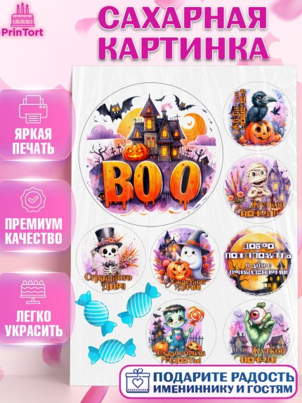 Сахарная картинка, Хеллоуин, хорроры, гадания, тыква, свечи, летучая мышь, сладости, Девочка, арт. PT120446
