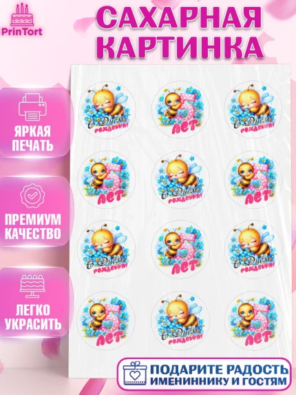 Сахарная картинка, День рождения, пчелка, цветы, малышке, ребенку, на пять лет, Девочка, арт. PT120456