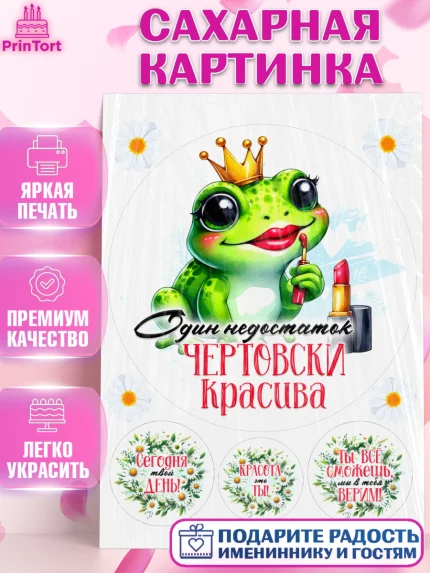 Сахарная картинка, День рождения, Лягушка, принцеса, ромашки, букет, цветы, Девочка, арт. PT120468