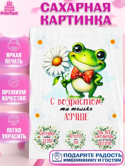 Сахарная картинка, День рождения, Лягушка, принцеса, ромашки, букет, цветы, Девочка, арт. PT120469