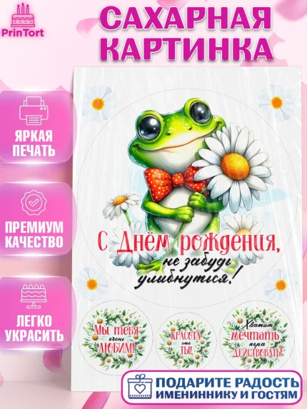 Сахарная картинка, День рождения, Лягушка, принцеса, ромашки, букет, цветы, Девочка, арт. PT120471