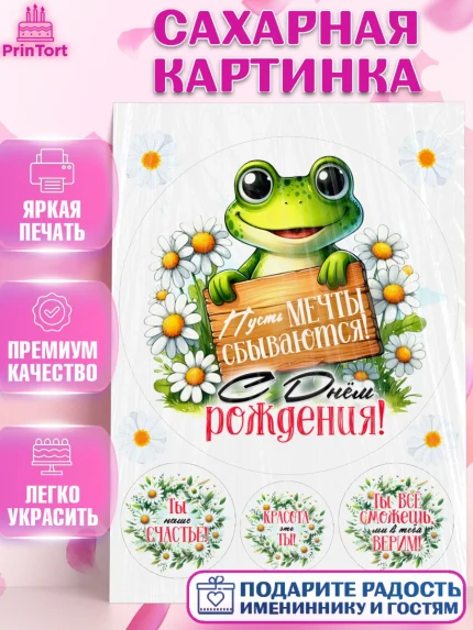 Сахарная картинка, День рождения, Лягушка, принцеса, ромашки, букет, цветы, Девочка, арт. PT120472