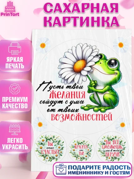 Сахарная картинка, День рождения, Лягушка, принцеса, ромашки, букет, цветы, Девочка, арт. PT120473