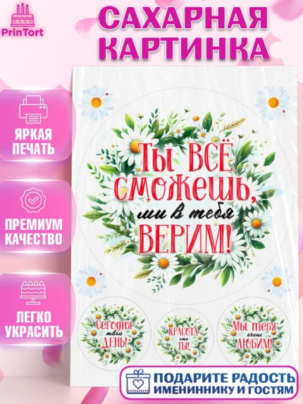 Сахарная картинка, День рождения, Лягушка, принцеса, ромашки, букет, цветы, Девочка, арт. PT120474