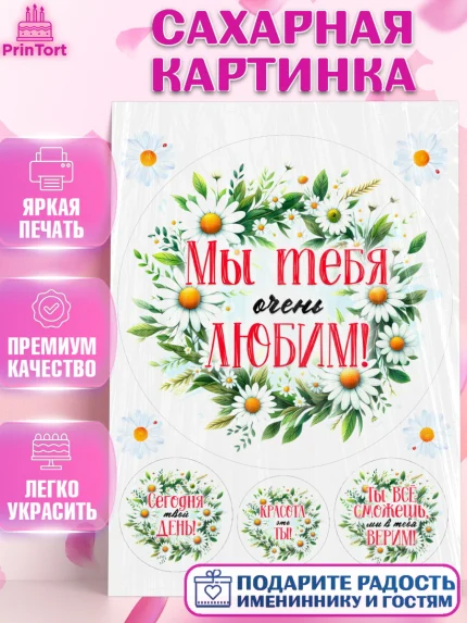 Сахарная картинка, День рождения, Лягушка, принцеса, ромашки, букет, цветы, Девочка, арт. PT120475