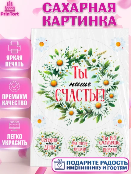 Сахарная картинка, День рождения, Лягушка, принцеса, ромашки, букет, цветы, Девочка, арт. PT120476