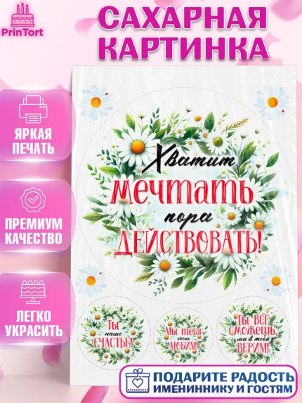 Сахарная картинка, День рождения, Лягушка, принцеса, ромашки, букет, цветы, Девочка, арт. PT120477