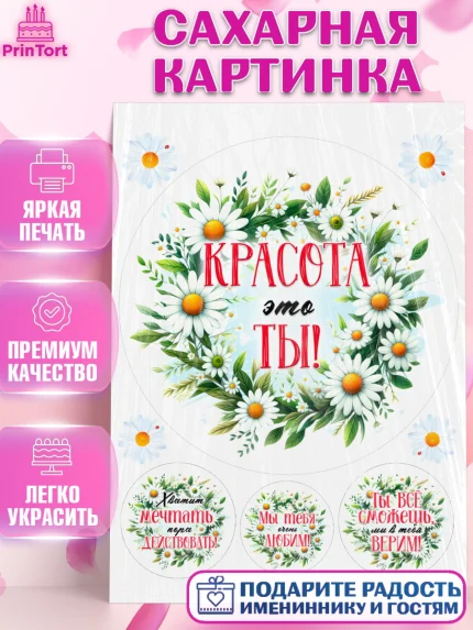Сахарная картинка, День рождения, Лягушка, принцеса, ромашки, букет, цветы, Девочка, арт. PT120478