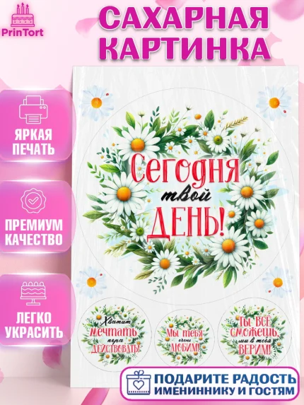 Сахарная картинка, День рождения, Лягушка, принцеса, ромашки, букет, цветы, Девочка, арт. PT120479