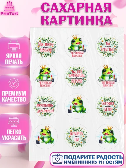 Сахарная картинка, День рождения, Лягушка, принцеса, ромашки, букет, цветы, Девочка, арт. PT120480