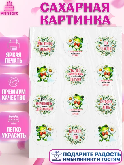 Сахарная картинка, День рождения, Лягушка, принцеса, ромашки, букет, цветы, Девочка, арт. PT120481
