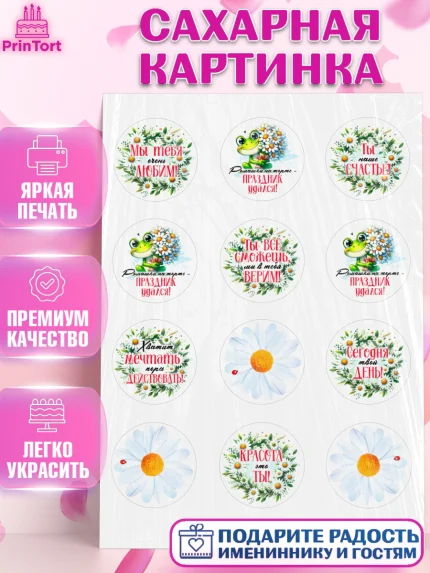 Сахарная картинка, День рождения, Лягушка, принцеса, ромашки, букет, цветы, Девочка, арт. PT120482