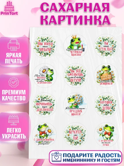 Сахарная картинка, День рождения, Лягушка, принцеса, ромашки, букет, цветы, Девочка, арт. PT120486