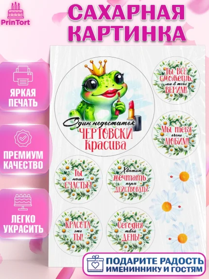 Сахарная картинка, День рождения, Лягушка, принцеса, ромашки, букет, цветы, Девочка, арт. PT120487