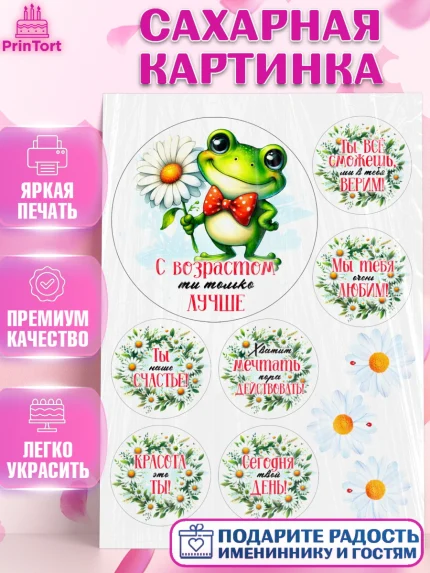 Сахарная картинка, День рождения, Лягушка, принцеса, ромашки, букет, цветы, Девочка, арт. PT120488