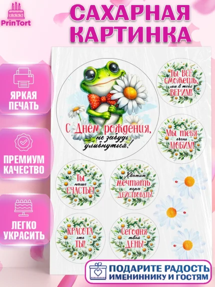 Сахарная картинка, День рождения, Лягушка, принцеса, ромашки, букет, цветы, Девочка, арт. PT120490