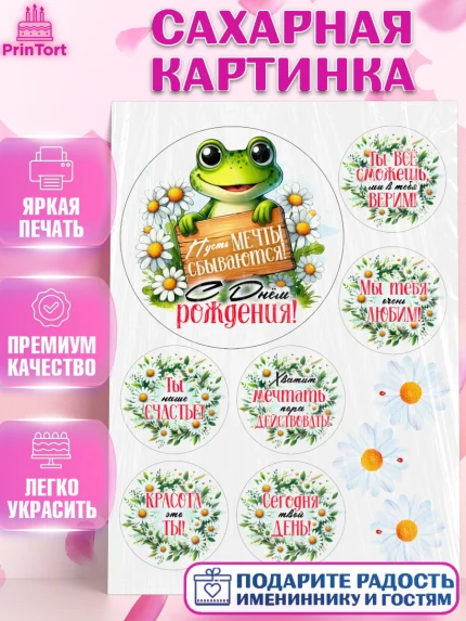 Сахарная картинка, День рождения, Лягушка, принцеса, ромашки, букет, цветы, Девочка, арт. PT120491