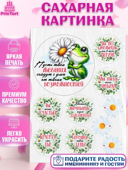 Сахарная картинка, День рождения, Лягушка, принцеса, ромашки, букет, цветы, Девочка, арт. PT120492