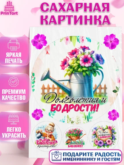 Сахарная картинка, День Рождения бабушки, Женщина, бабушка, бабулечка, цветы, подарок, сердце, арт. PT120497