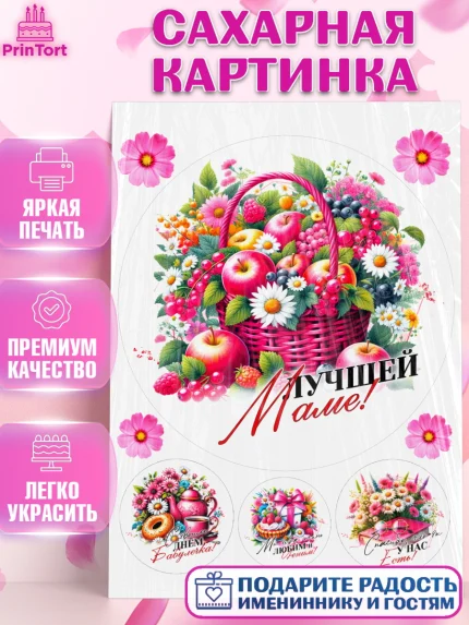 Сахарная картинка, День Рождения бабушки, Женщина, бабушка, бабулечка, цветы, подарок, сердце, арт. PT120511